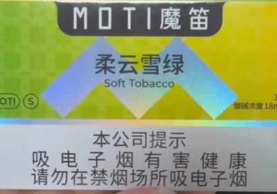 MOTI魔笛S柔云雪绿