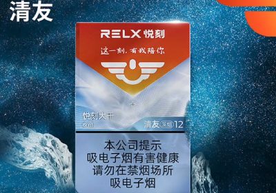 RELX悦刻大千清友溪烟12
