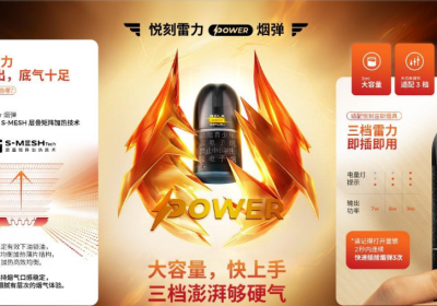 悦刻雷力烟弹