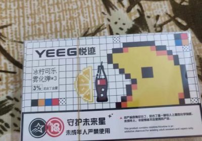 YEEG悦迹电子烟