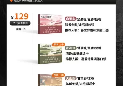 maxfel极感烟弹