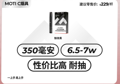 魔笛c电子烟官网售价