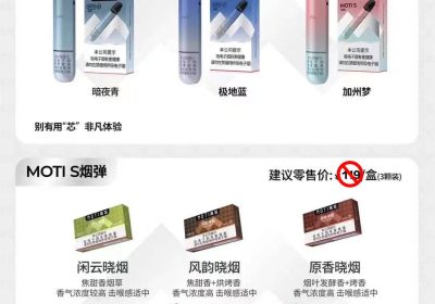 MOTI魔笛S国标烟弹