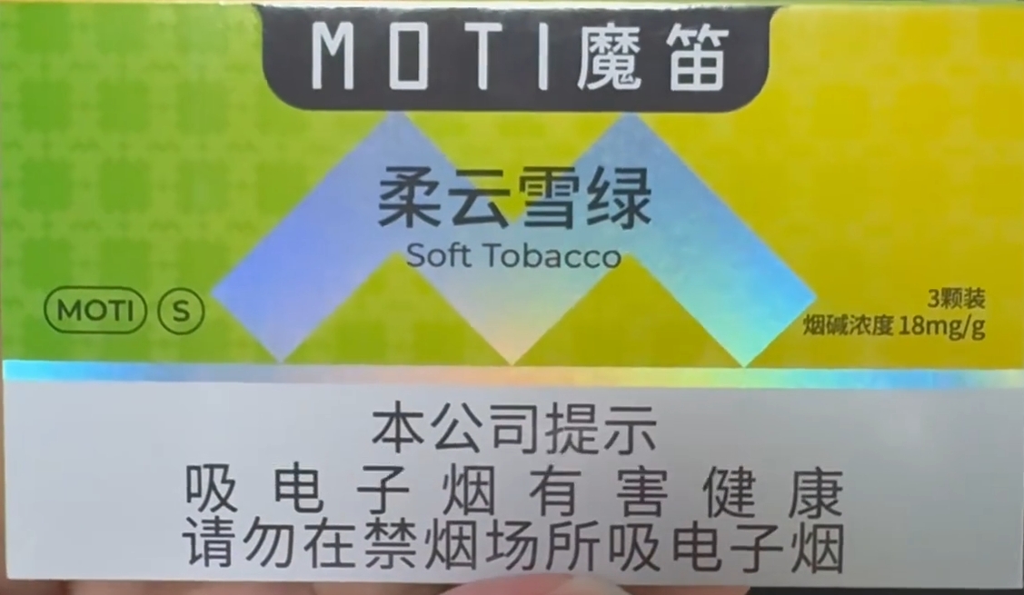 MOTI魔笛S柔云雪绿