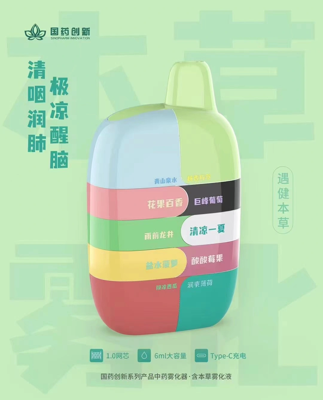 遇健本草