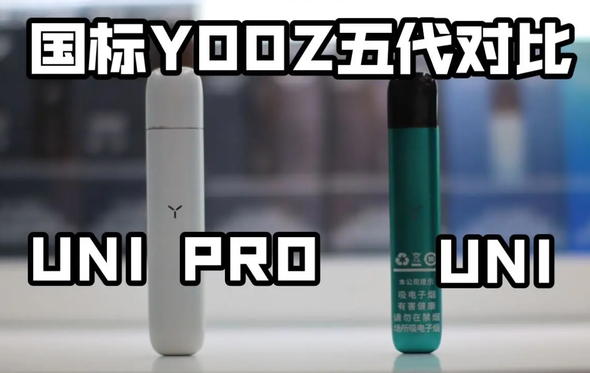 柚子uni和unipro