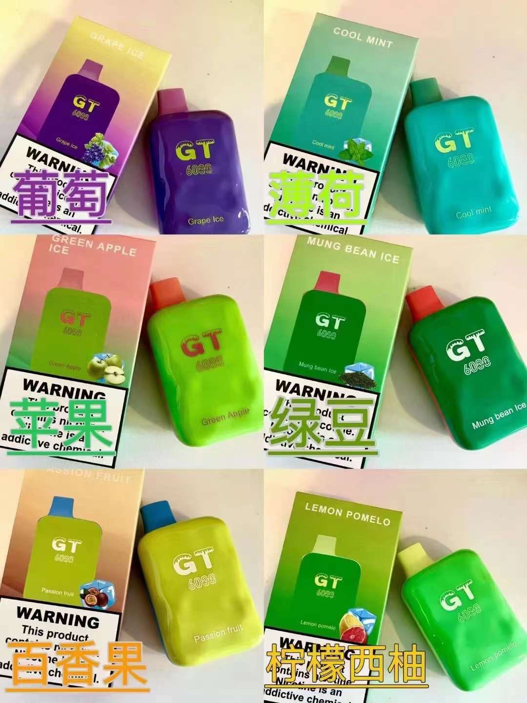 GT冰盒电子烟口味