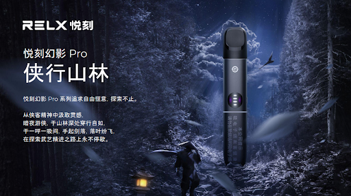 悦刻幻影pro侠行山林