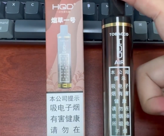 HQD国标一次性电子烟