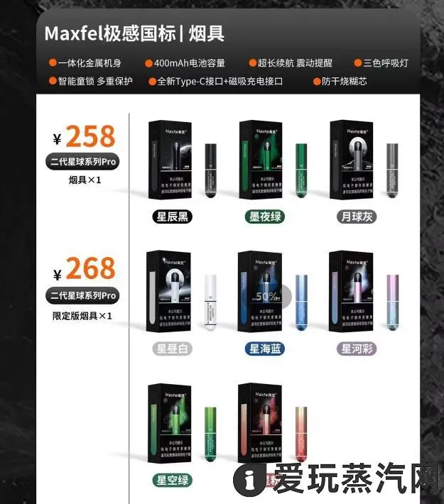 Maxfel极感烟杆