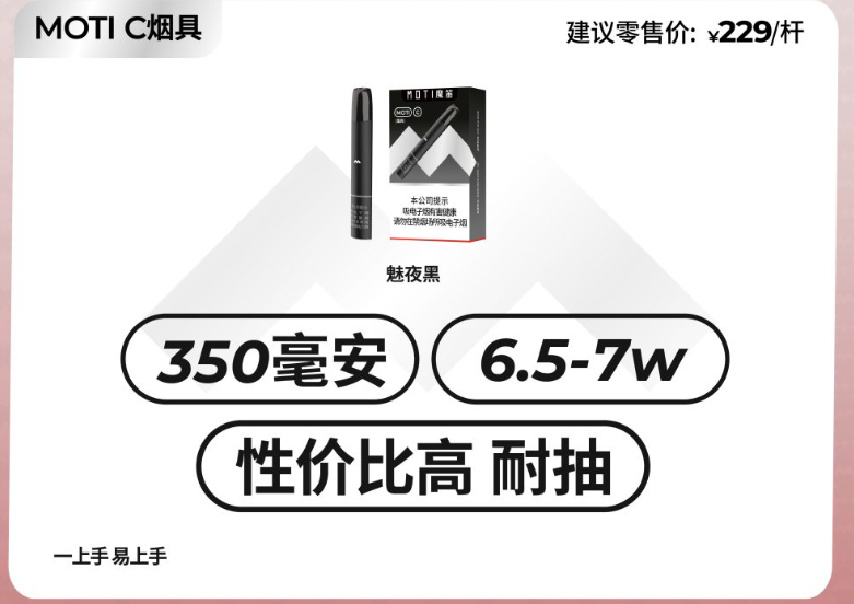 魔笛c电子烟