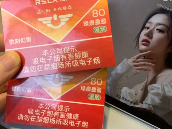 悦刻绿扇盈盈爆烟