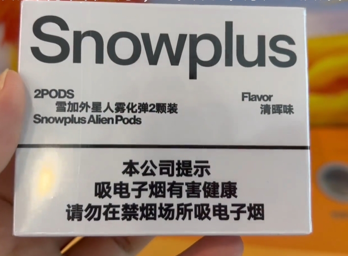 雪加外星人烟弹