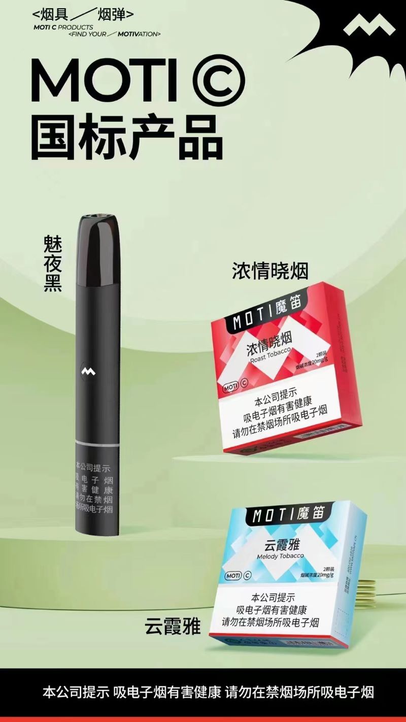 魔笛c烟弹