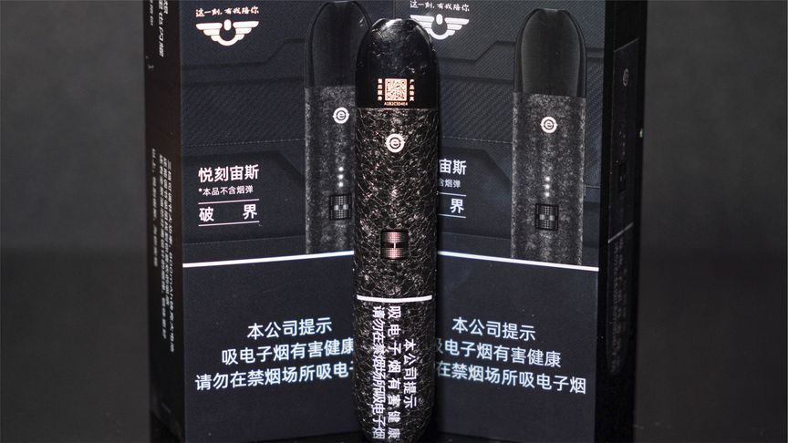 悦刻宙斯破界