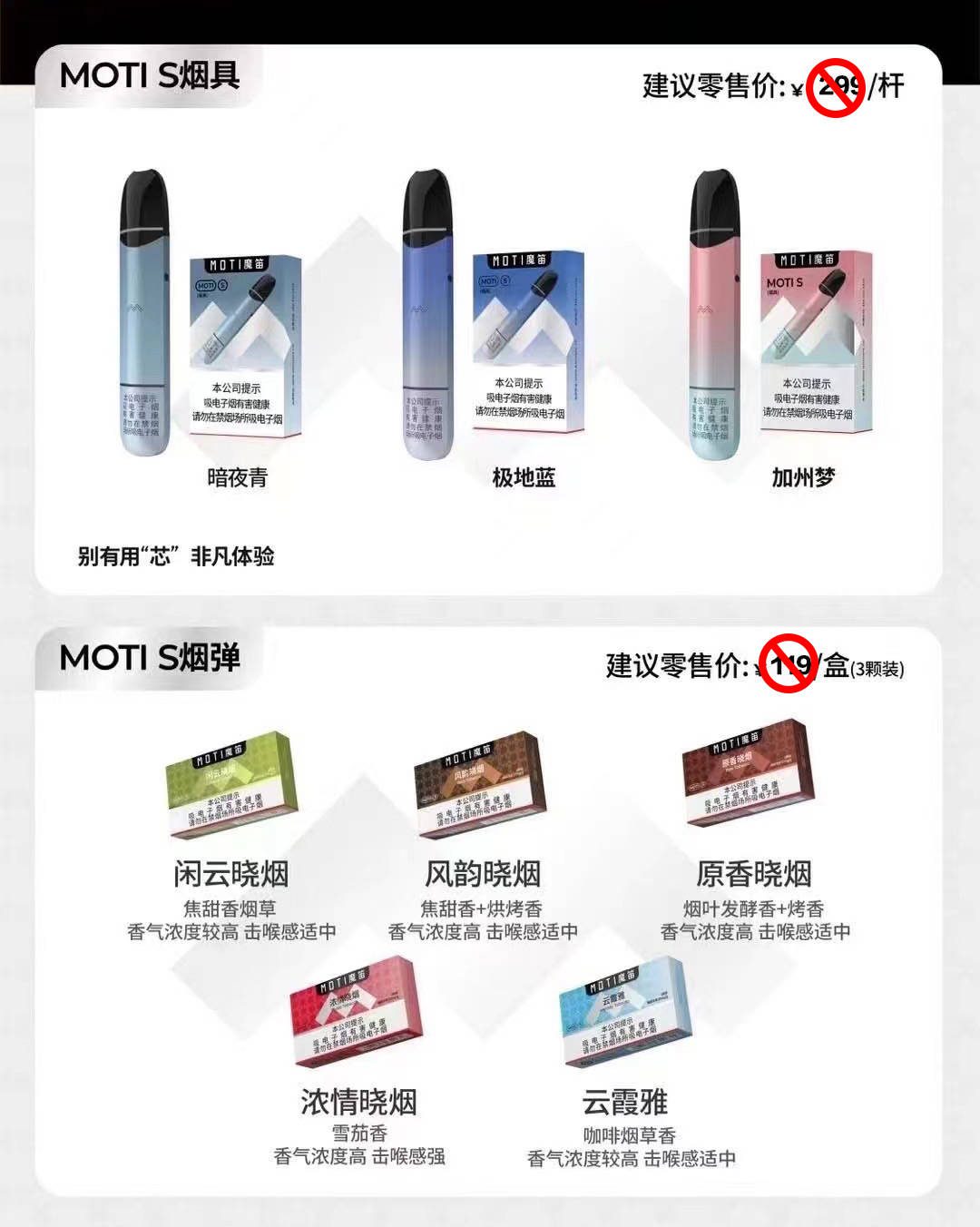 MOTI魔笛S国标烟弹