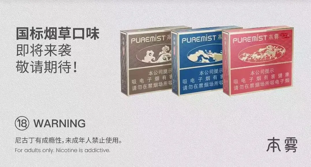 本雾国标口味