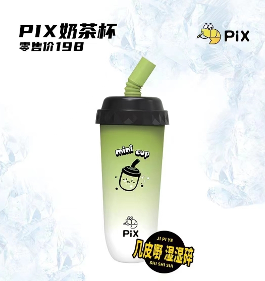 PIX奶茶杯