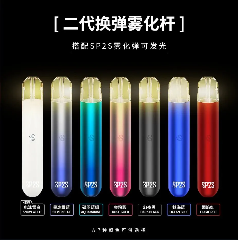 sp2s思博瑞电子烟