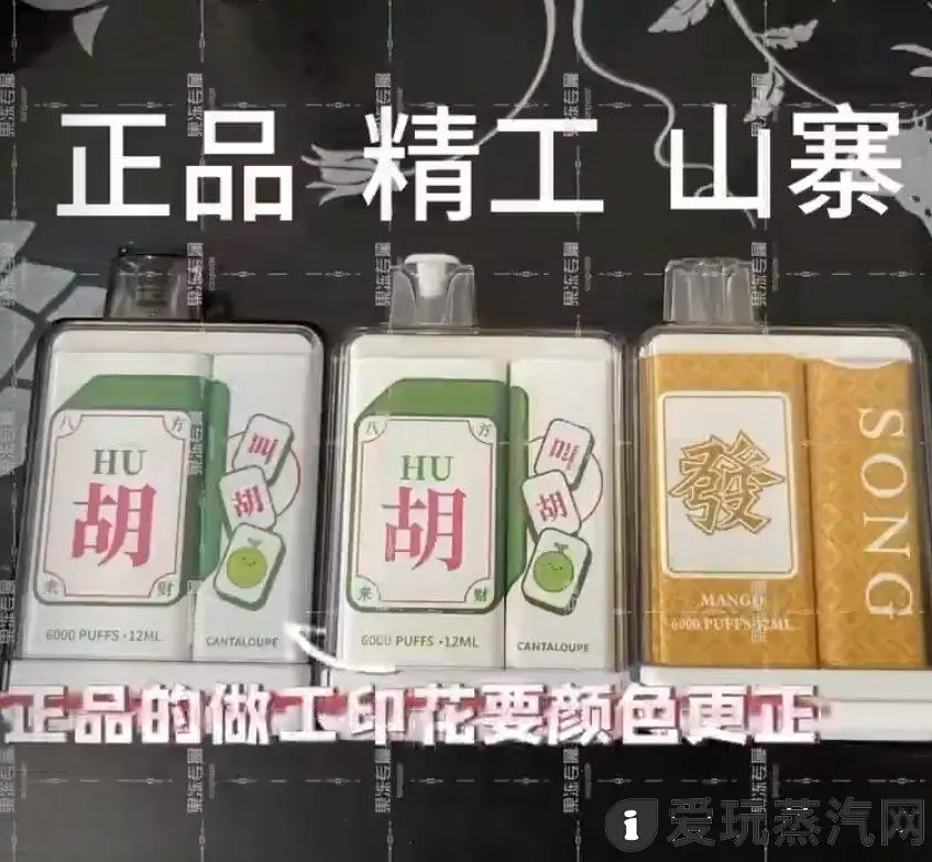 菘盒一次性电子烟真假对比图